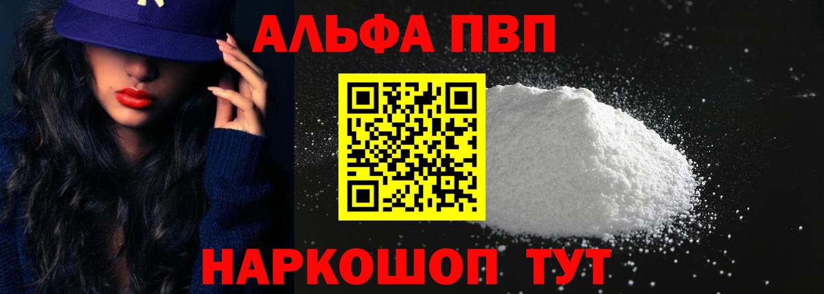 A PVP кристаллы Осинники