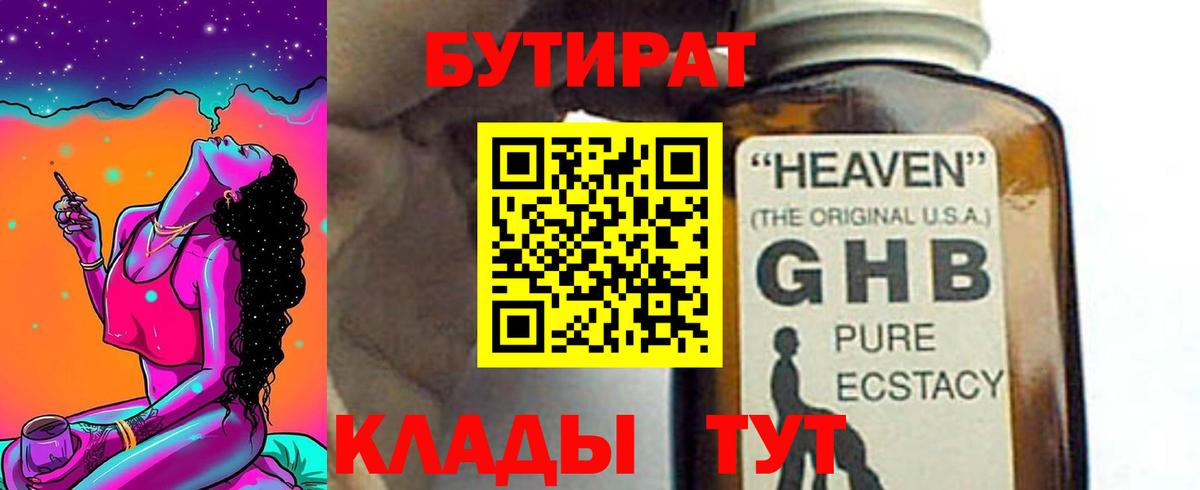 Бутират вода  Вход с VPN  Осинники 