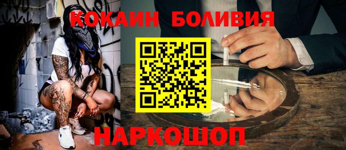 Cocaine  КОКАИН Колумбийский  Вход с VPN  Осинники  Cocaine Эквадор 