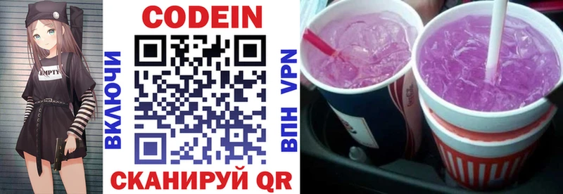 Codein напиток Lean (лин) Осинники