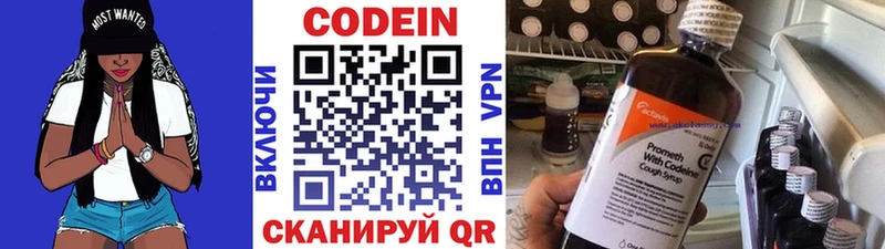 Codein напиток Lean (лин) цены Осинники