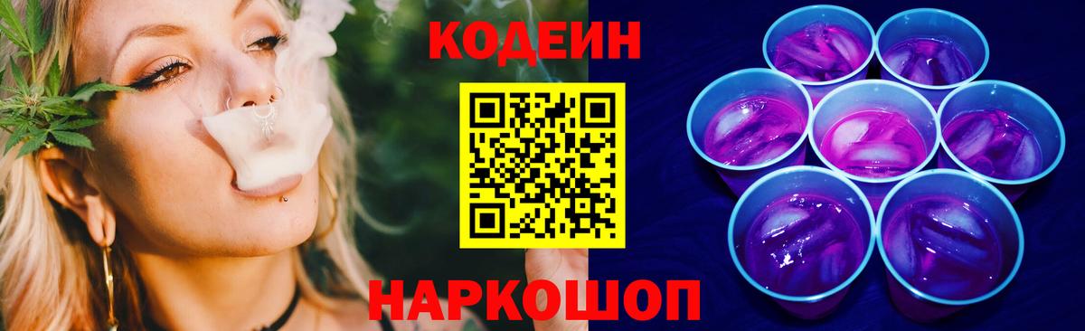 Кодеиновый сироп Lean Purple Drank Осинники