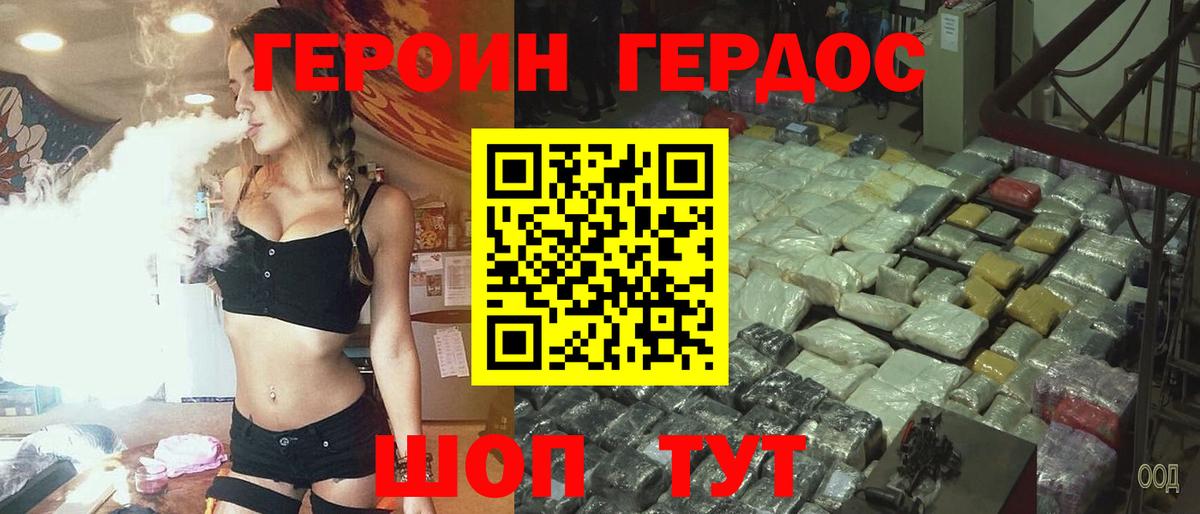 Героин Heroin  Вход с VPN  Осинники 