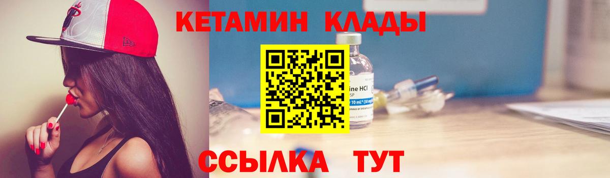 КЕТАМИН VHQ Осинники