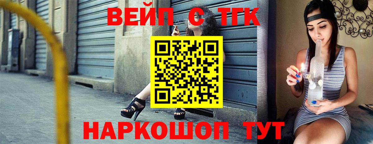 ТГК THC oil  Вход с VPN  Осинники  ТГК вейп 